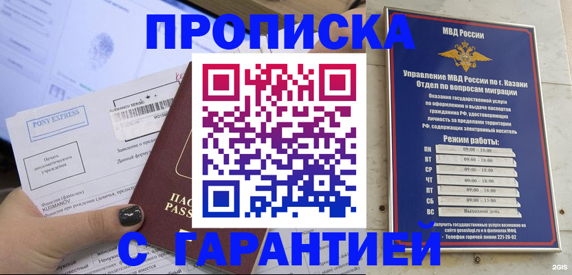 прописка 2025 в Пугачёве
